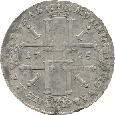 1 рубль 1725 года